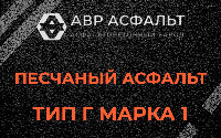 Песчаная смесь Г1 в Жилево