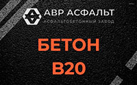 Бетон B20 в Жилево