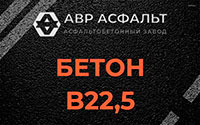 Бетон B22,5 в Жилево