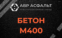 Бетон М400 в Жилево
