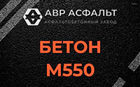 Бетон М550 в Жилево