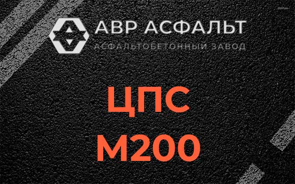 ЦПС М200 в Жилево
