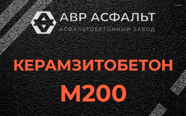 Керамзитбетон М200 в Жилево