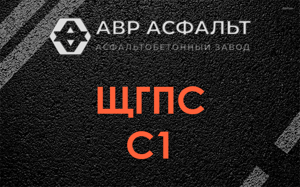 ЩГПС С1 в Жилево