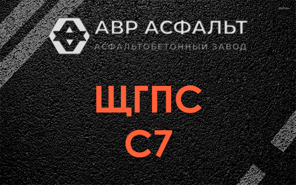 ЩГПС С7 в Жилево