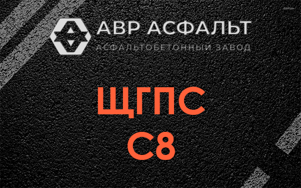 ЩГПС С8 в Жилево